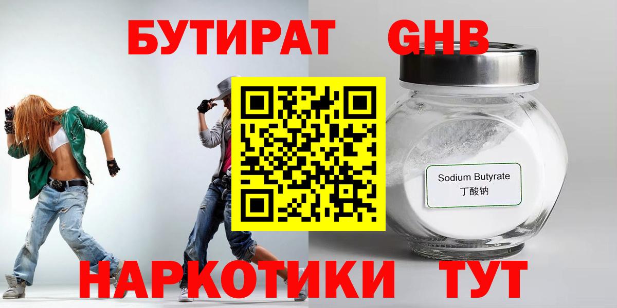 БУТИРАТ  Вход с VPN  Куйбышев  Бутират оксана 