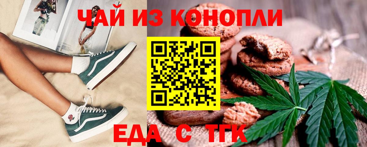 Еда ТГК конопля  Вход с VPN  Куйбышев 