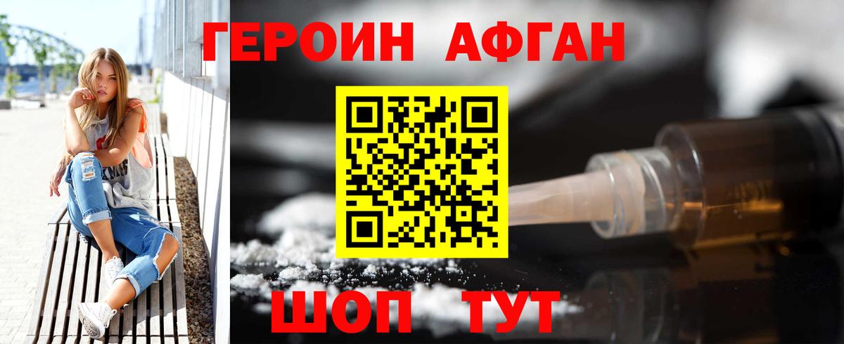 ГЕРОИН хмурый Куйбышев
