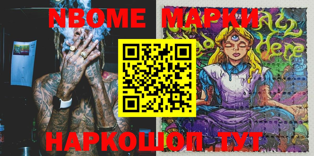 Марки NBOMe 1,5мг Куйбышев